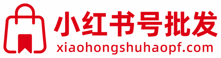 小红书号批发 - xiaohongshuhaopf.com